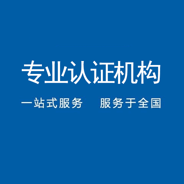 云南ISO三体系认证办理资料