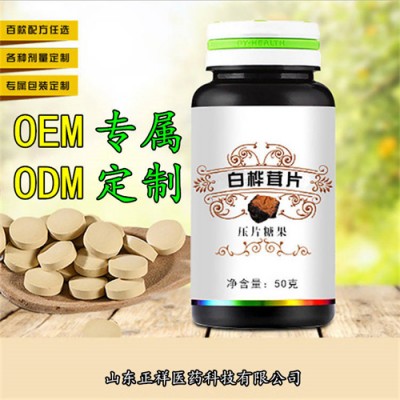 白桦茸压片糖果代加工 桦树茸片 桦褐孔菌片 片剂 包衣 代工