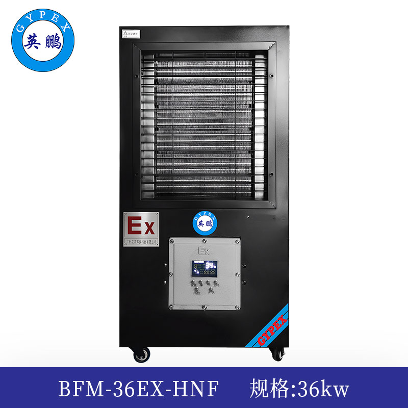 英鹏防爆暖风机36kw  BFM-36EX-HNF