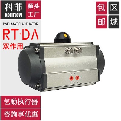 RT-DA双作用阀门气动执行器 驱动装置 90度角行程