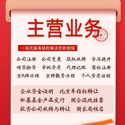 北京注册资金5000万的影视公司办理减资多少钱