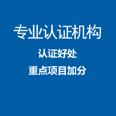 天津ISO45001职业健康安全管理体系认证机构