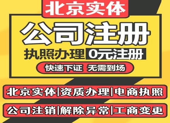 重庆工商代办营业执照注册代理记账优惠