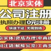 重庆工商代办营业执照注册代理记账优惠