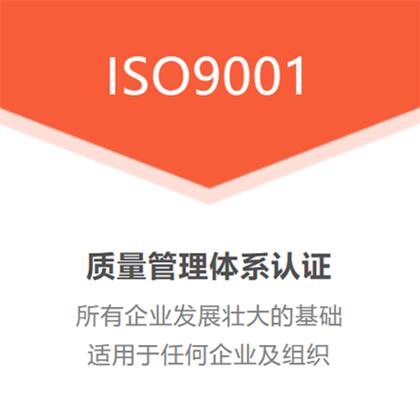 山东ISO9001认证三体系认证机构多少钱