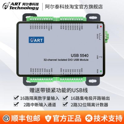 阿尔泰科技开关量采集卡16路DIO模块USB5540