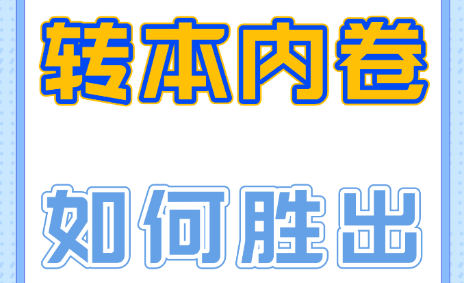 江苏五年制专转本校考英语备考要点汇总先收藏免费咨询