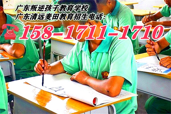 叛逆孩子学校，叛逆孩子教育学校，教育叛逆孩子的学校