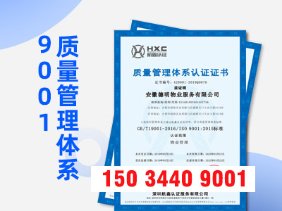 福建质量管理体系认证ISO9000认证办理周期