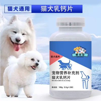 猫犬乳钙片 宠物食品加工