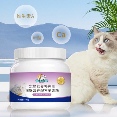 猫咪营养新配方羊奶粉 宠物营养补充剂