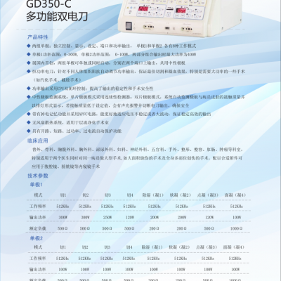 上海沪通GD350-C多功能双电刀双闭环控制手术室大功率