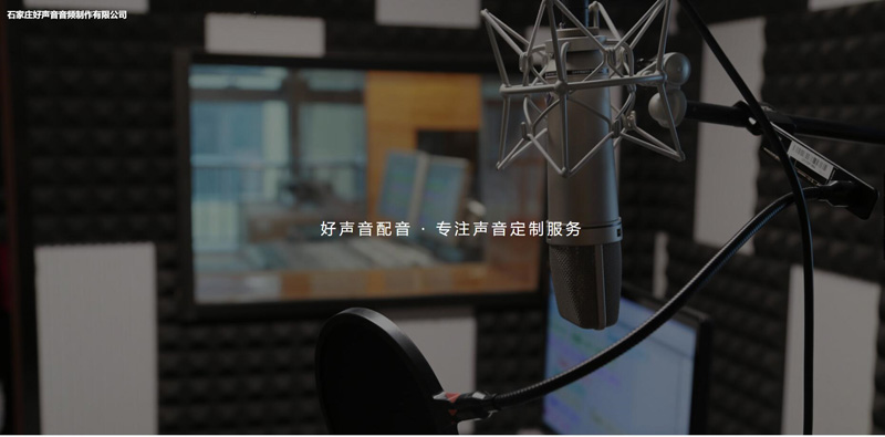 常德专业音频配音公司-企业宣传片配音-专业广告配音