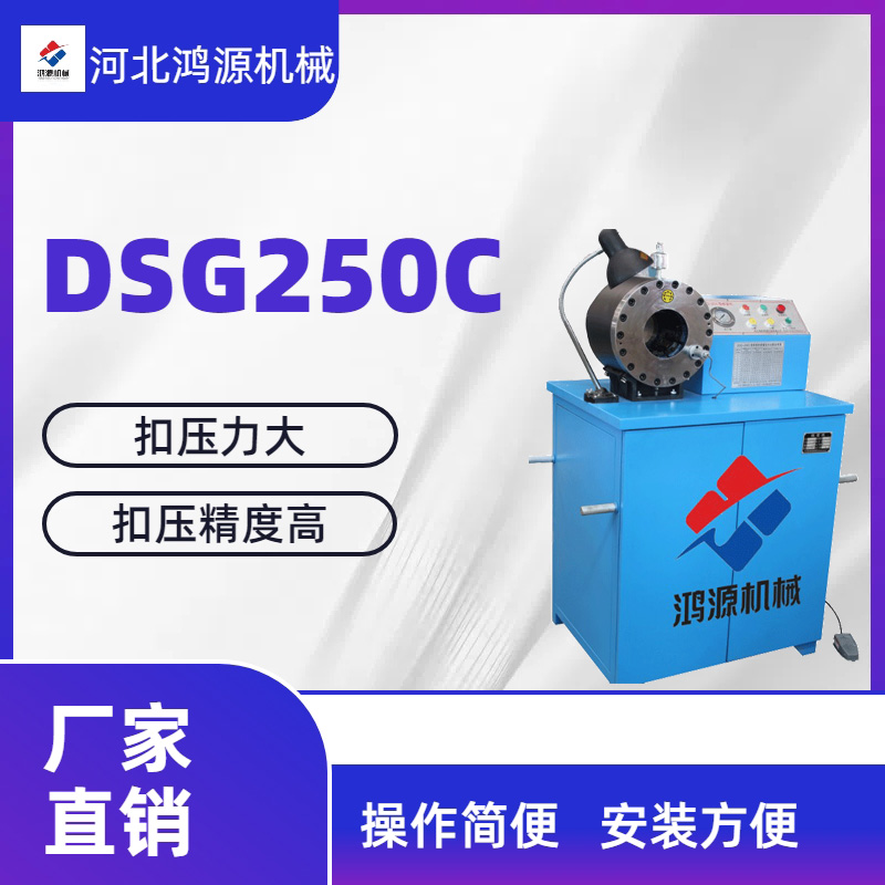 液压锁管机 扣压机 缩管机产品 DSG250C 厂家直销