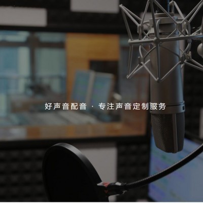 好声音配音提供景区解说配音服务