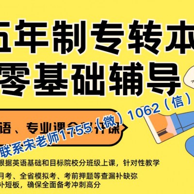 高职学校老师都建议专接本？五年制专转本真的有那么难吗