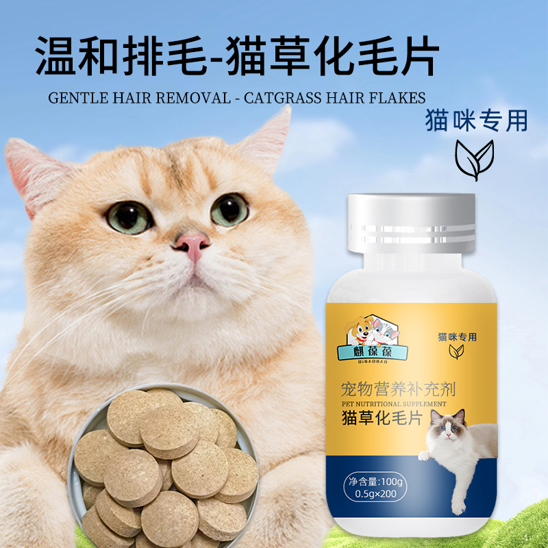 宠物营养补充剂 宠物猫草化毛片