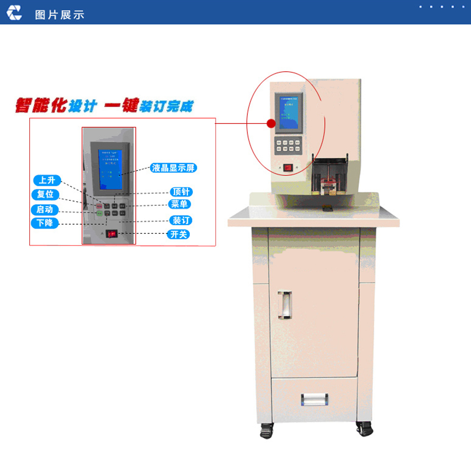 相思门X-D500全自动档案卷宗装订机