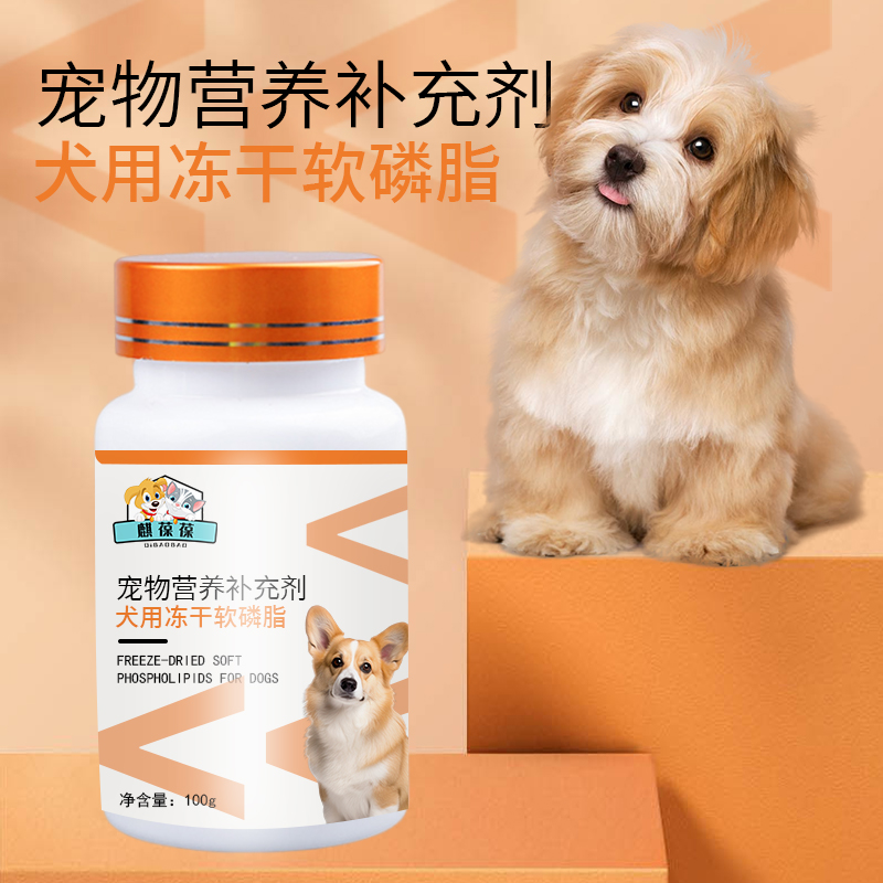 犬用冻干软磷脂 宠物营养补充剂