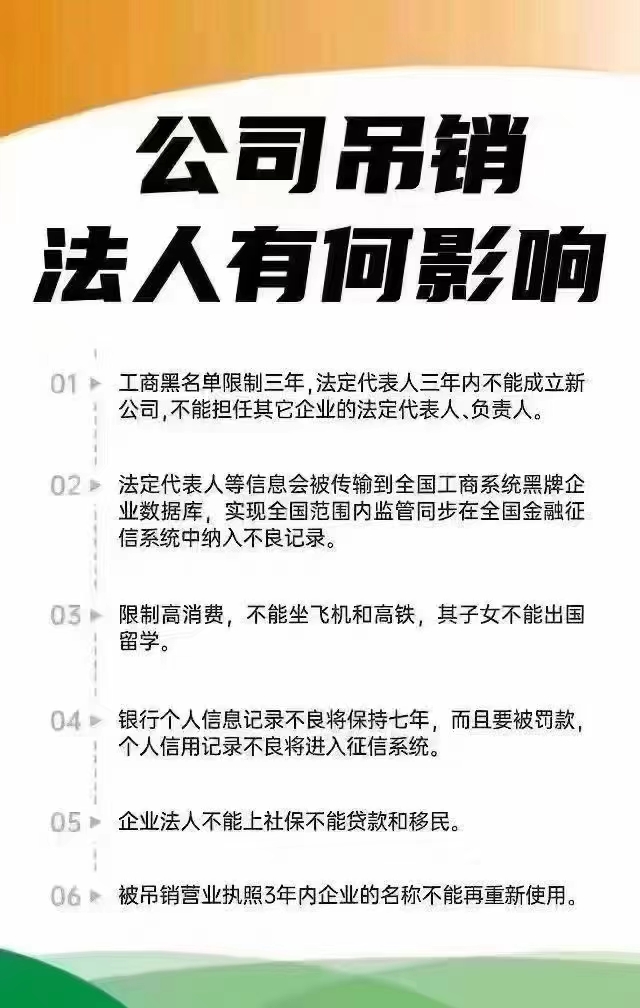 北京企业被吊销和注销有什么区别？