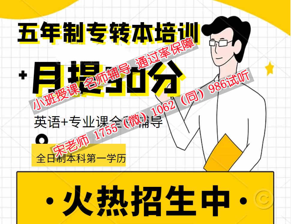 南京高等职业学校工程测量技术报考五年制专转本怎么选学校