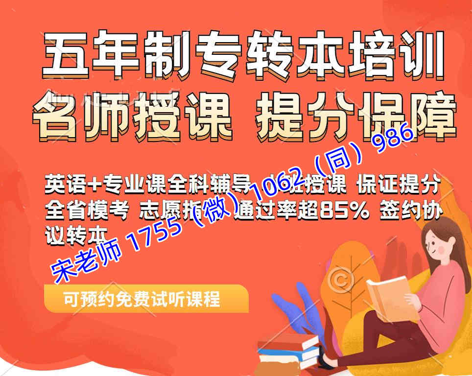 瀚宣博大五年制专转本培训基础新班9月15开，先试听再上课