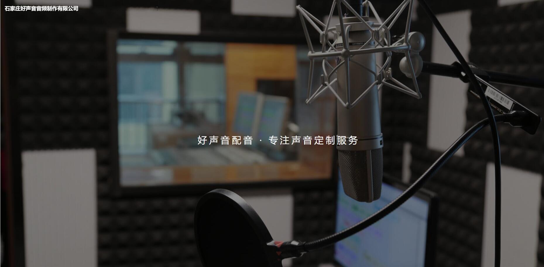 好声音配音提供景区宣传片配音服务