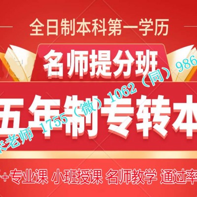 南京高等职业技术学校五年制专转本报班选瀚宣博大通过率高