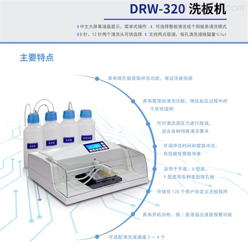 多通道洗板机特点