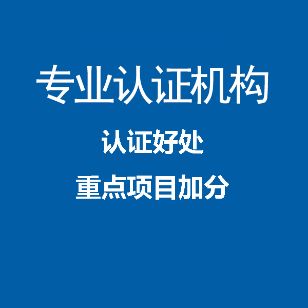 辽宁本地iso27001认证办理机构条件