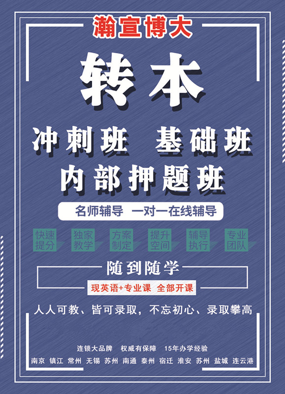 高职所学旅游类的同学参加五年制专转本可以冲刺哪些院校？