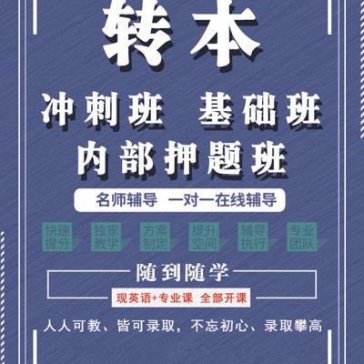 高职所学旅游类的同学参加五年制专转本可以冲刺哪些院校？