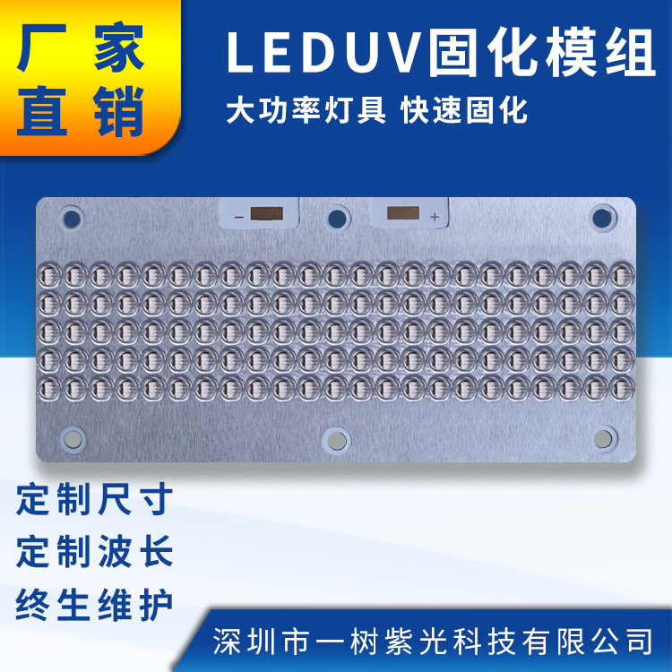 LED紫光固化机 UVLED模组 紫外线LED固化灯