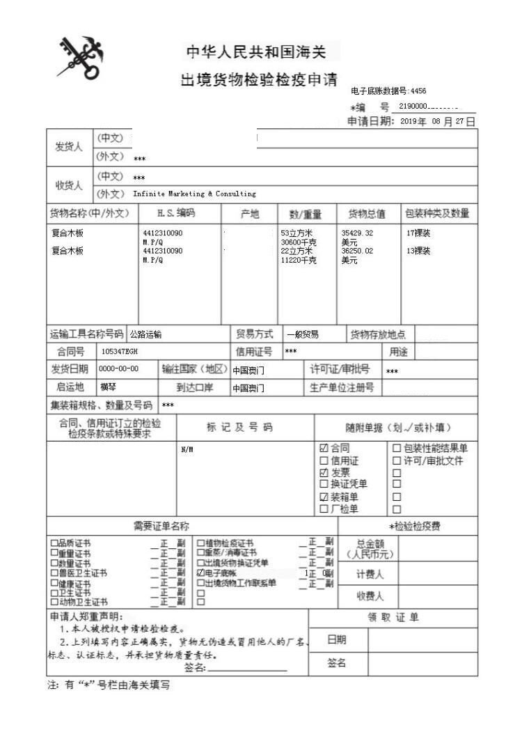 无锡办理出口商检通关单号