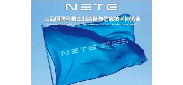 2025 上海国防科技工业装备与信息技术博览会