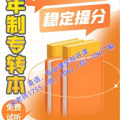 五年制专转本护理学考前集训辅导和实习期间培训课程安排详情