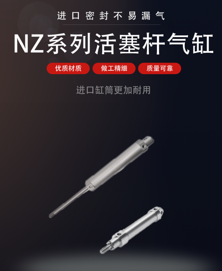 NZ系列活塞杆气缸