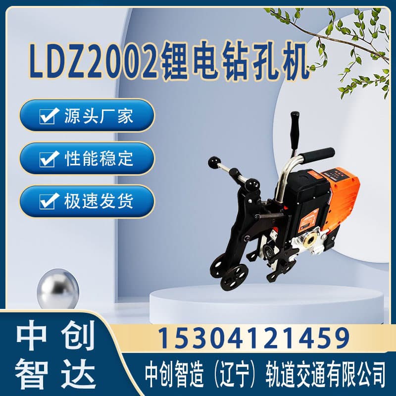 中创智造LDZ2002锂电钻孔机报价