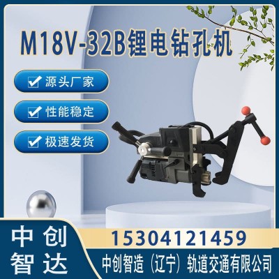 中创智造M18V-32B型锂电钻孔机铁路设备