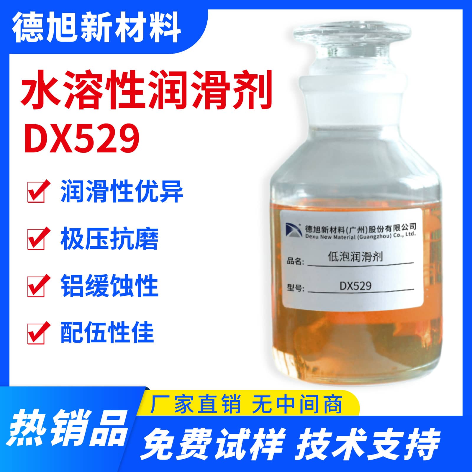 水溶性润滑剂 德旭DX529 极压减摩剂 切削液钻井液润滑剂